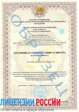 Образец сертификата соответствия аудитора №ST.RU.EXP.00006174-1 Зерноград Сертификат ISO 22000